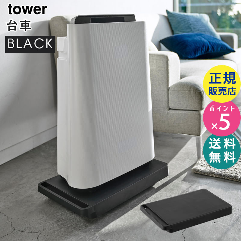 YAMAZAKI (山崎実業) tower タワー 台車 ブラック 5329 平台車 耐荷重100kg キャスター付き 小型 05329-5R2