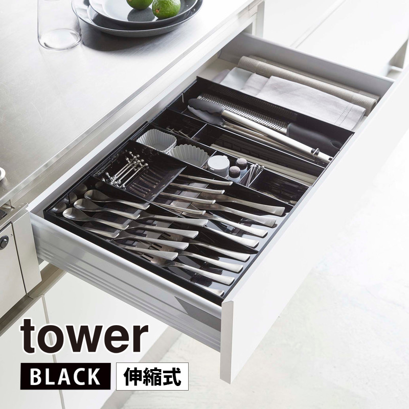 YAMAZAKI (山崎実業) tower タワー 立体横伸縮カトラリーケース ブラック 5416 05416-5R2