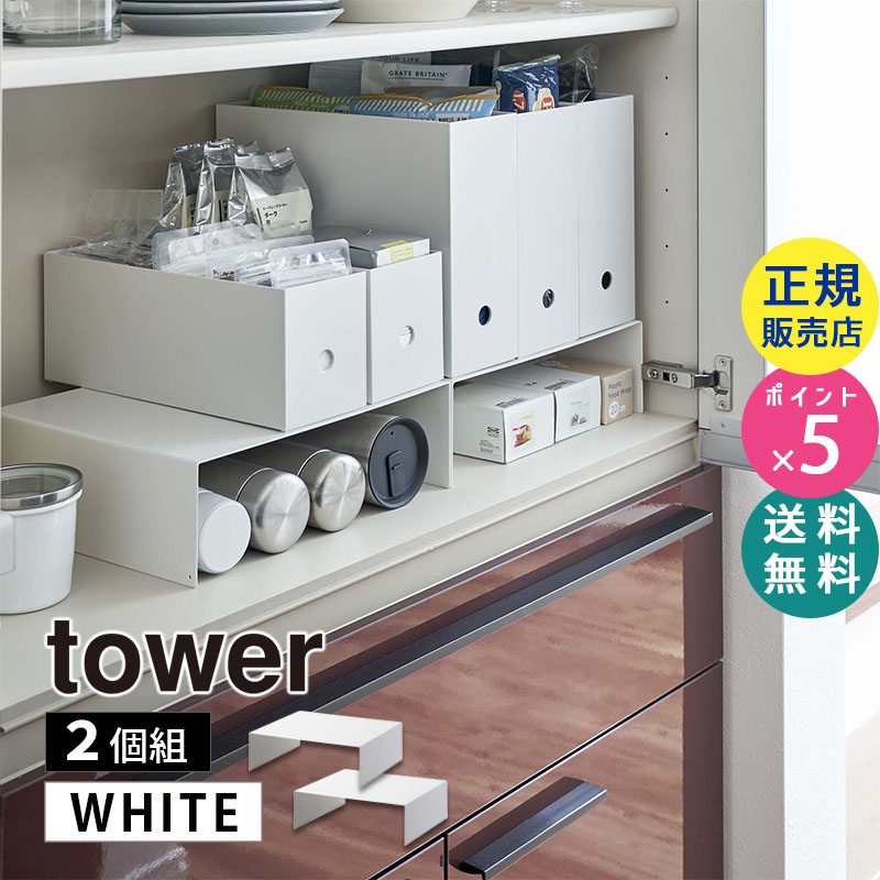YAMAZAKI (山崎実業) tower タワー 収納ボックス下ラック 2個組 ホワイト 5566 05566-5R2