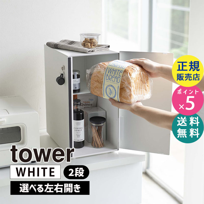 YAMAZAKI (山崎実業) tower タワー ブレッドケース スリム ホワイト 5680 ブレッドボックス ブレッド缶 食パン 05680-5R2