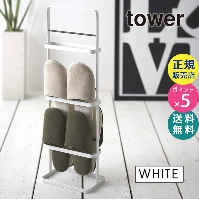06098-5R2 tower スリッパラック ホワイト 06098 タワー 06098-5R2