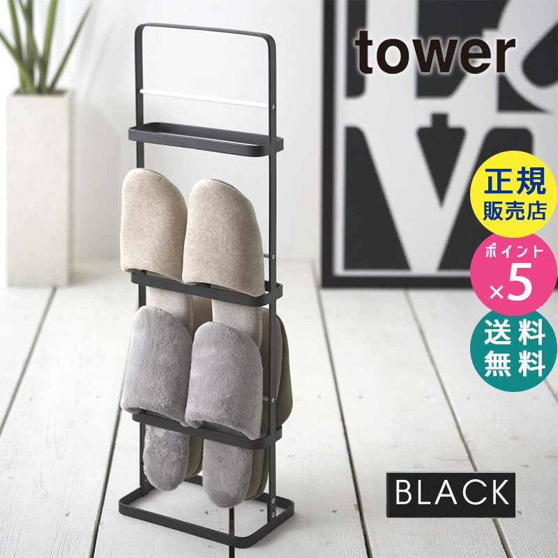 06099-5R2 tower スリッパラック ブラック 06099 タワー 06099-5R2