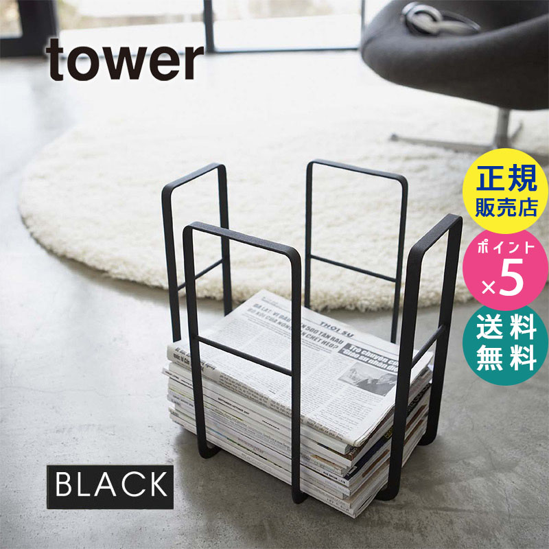 新聞ストッカー ニューズラック タワー TOWER ブラック 黒  06472  新聞紙 ストッカー ラック 収納 整理 新聞ラック 新聞入れ かご まとめる 06472