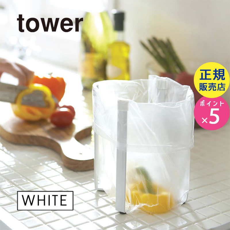 towerポリ袋エコホルダー（ホワイト） 06787 タワー|キッチン用品 キッチン雑貨 キッチングッズ おしゃれ キッチンツール ポリ袋ホルダー レジ袋ホルダー エコ リサイクル リサイクルグッズ 06787