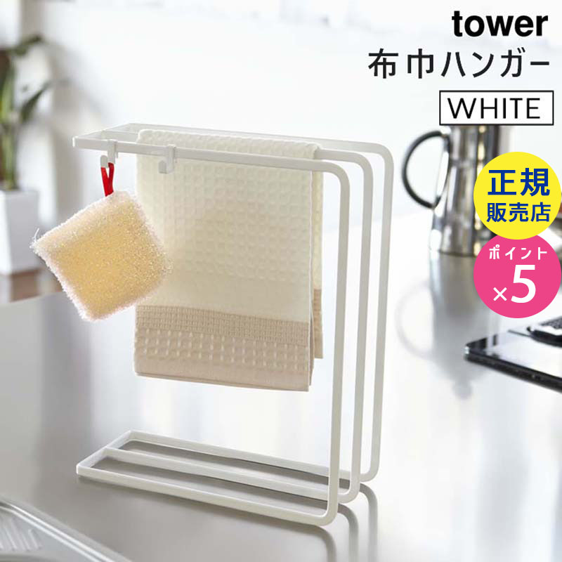 07145-5R2 tower 布巾ハンガー ホワイト 07145 タワー 07145-5R2