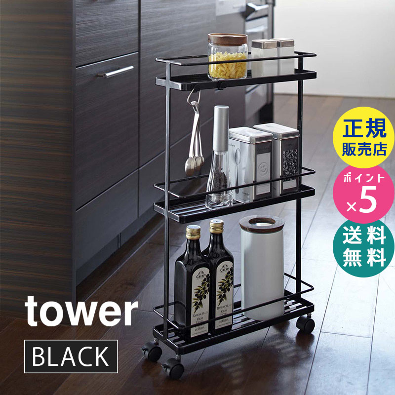 07152-5R2  tower スリムキッチンワゴン ブラック 07152 07152-5R2