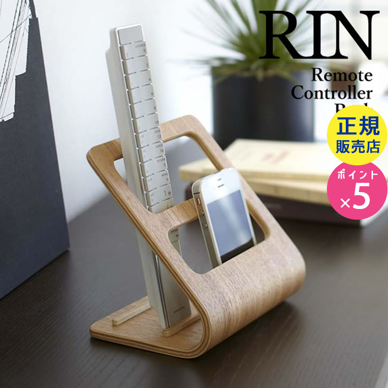 YAMAZAKI (山崎実業) RIN リン リモコンラック ナチュラル 7361 リモコンスタンド 木製 収納 07361-5R2