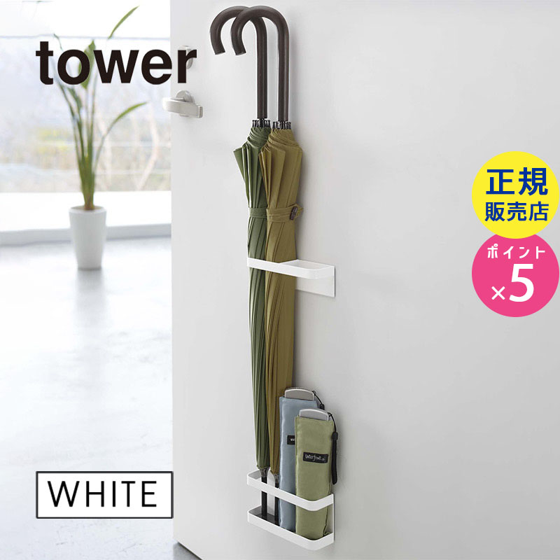 07641-5R2 マグネットアンブレラスタンド 白 ホワイト タワー 07641 傘立て スリム 折りたたみ傘対応 玄関 レイングッズ おしゃれ かさ立て ラック マグネット 強力 シンプル 薄い コンパクト 磁石 07641-5R2