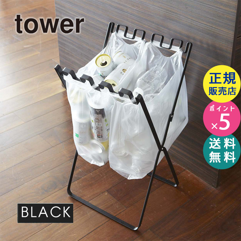 towerゴミ袋＆レジ袋スタンド ブラック 07909 タワー| ゴミ袋ホルダー ごみ袋ホルダー スタンド ゴミ 分別 キッチン おしゃれ 分別ごみ箱 分別ダストボックス ダスト スリム 折りたたみ ゴミ箱 引っ掛け 07909