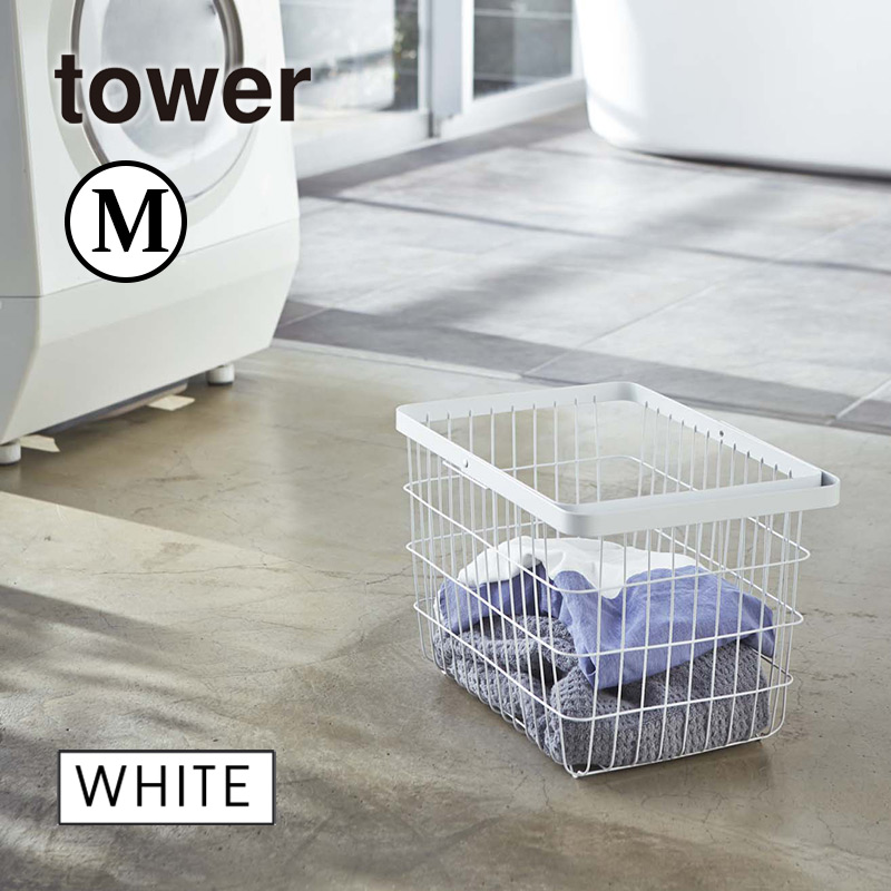 5R2-03160  tower ランドリーワイヤーバスケット M ホワイト 03160 タワー 5R2-03160