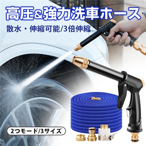 商品仕様 長さ15m/22.5m/30m セット重量:約1.5kg 素材:合金、ラテックス、ポリエステル セット内容:伸縮ホース*1、散水ノズル*１、蛇口用 万能真鍮製ニップル*1(取り外せます）、洗