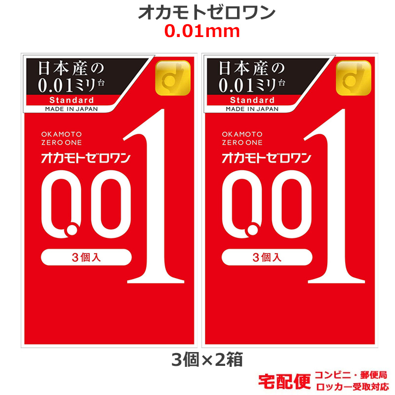 【コンビニ受取対応商品】薄い！ゴムじゃない 男性用コンドーム ほぼ"生"の世界最高峰の0.01mm お得な2箱セット アダルトサック condom
