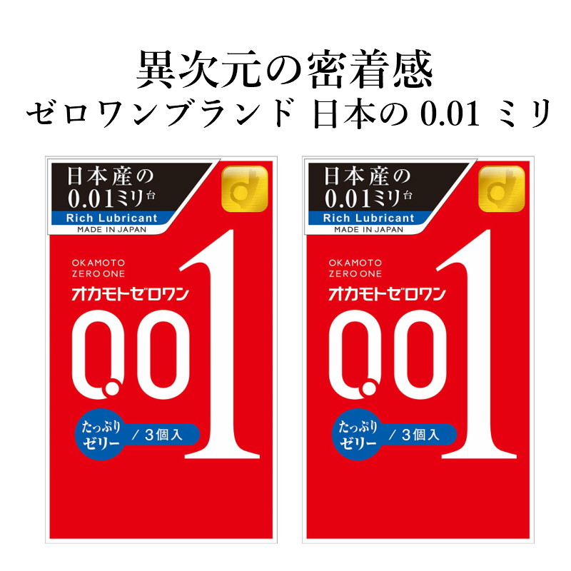 （宅配便 コンビニ・郵便局・ロッカー受取 対応）選べる！ 薄い ほぼ"生"の世界最高峰の0.01mm スタンダード ゼリーたっぷり お試しセット アダルトサック condom
