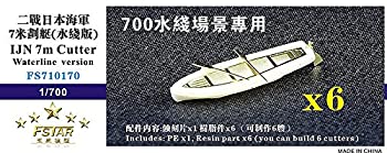 【未使用 中古品】1/700 日本海軍 7mカッター (WLモデル)(中古品)