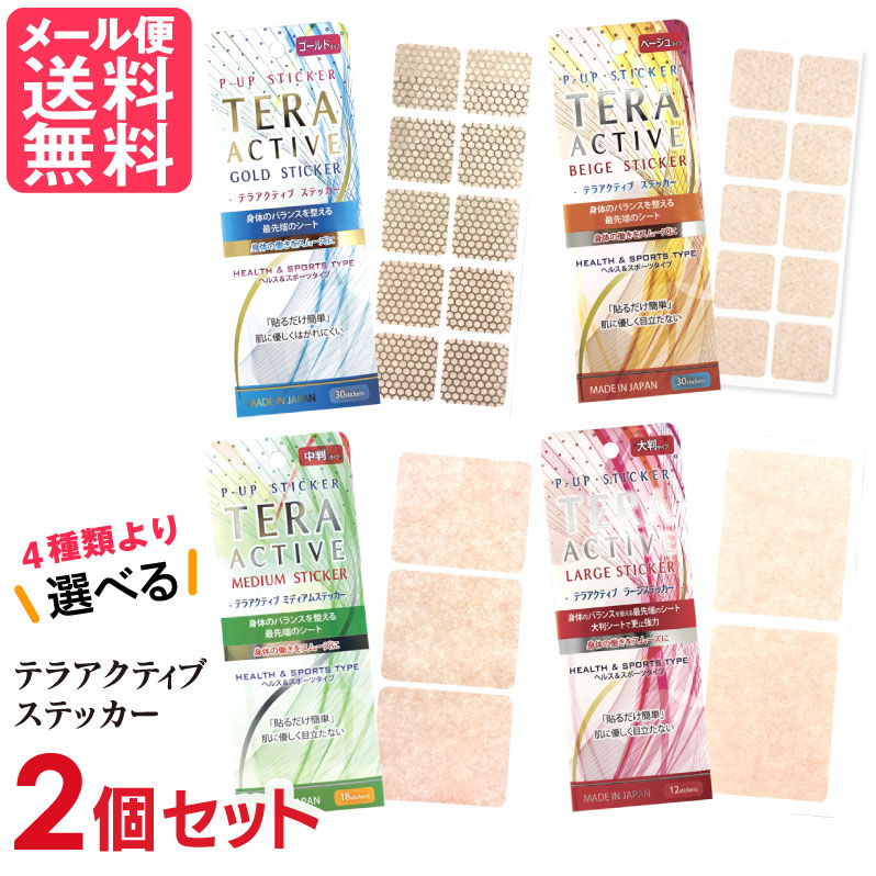 &star;定形外郵便発送商品&star; 発送より土日祝除く2-7日でお届け! 【メール便送料無料】 テラアクティブ 貼るだけ シート シール 筋肉 関節 コリ 肩こり 腰痛 肩痛 