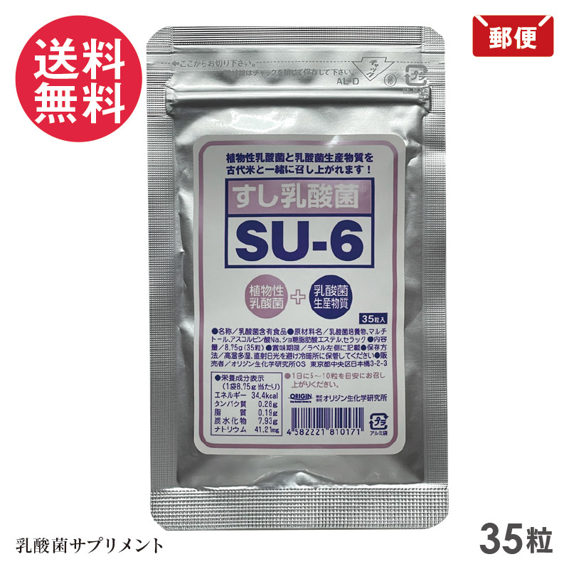 &star;定形外郵便発送商品&star; 発送より土日祝除く2-7日でお届け! 【メール便送料無料】サプリ 滋賀県 ふなずし なれずし ふなずし乳酸菌を古代米で培養 関連ワード サプ