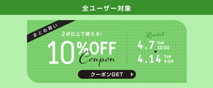”2点以上購入で10%OFFクーポン【ニッセン×au