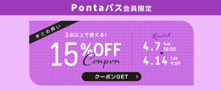 ”3点以上購入で15%OFFクーポン【ニッセン×au