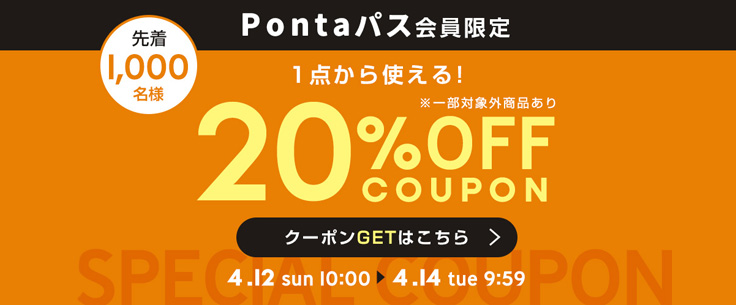 ”20％OFFクーポン【ニッセン×au
