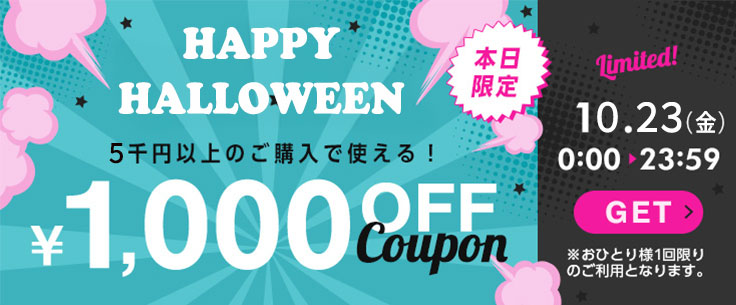 ”5,000円以上で使える【1,000円OFFクーポン】"