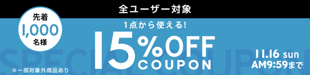 ”15%OFFクーポン"