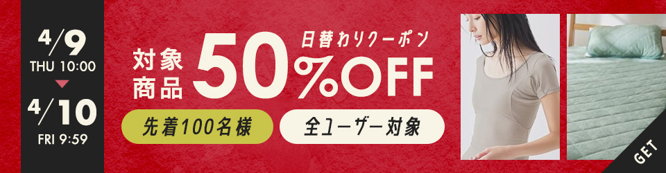 ”日替わり対象商品50%OFFクーポン【ニッセン×au