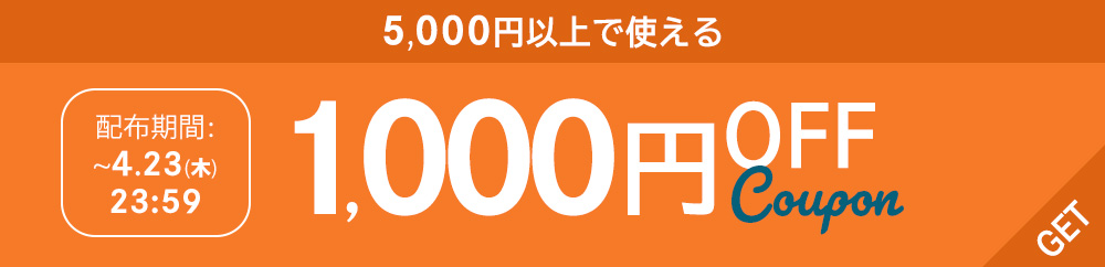 ”1,000円OFFクーポン【ニッセン☆三太郎の日0423】"
