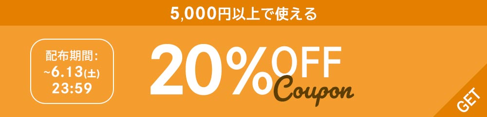 ”5,000円以上で20%OFFクーポン【ニッセン☆三太郎の日0613】"