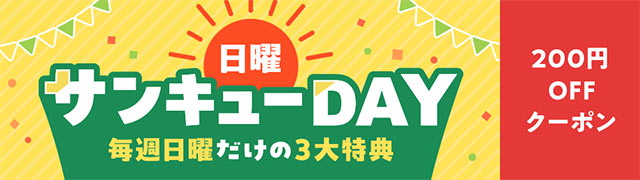 ”日曜サンキューDAY
