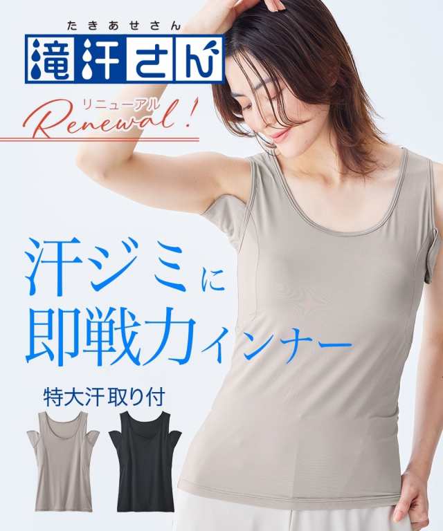 もう汗を気にしたくない方に向けた汗取りパッド付インナー・汗ジミが怖くて腕があげられない・・・・汗ジミが怖くてグレーや色物の洋服に抵抗感・・・・汗ジミを気にしてストレス・・・そんな脇汗の悩みに終止符を！