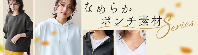 なめらかポンチ素材