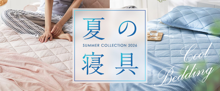 涼感寝具