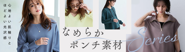 なめらかポンチ素材