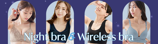 ノンワイヤー・ナイトブラ