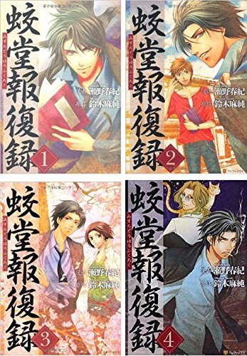 蛟堂報復録 コミック 1-4巻セット (アルファポリスCOMICS)(中古品)