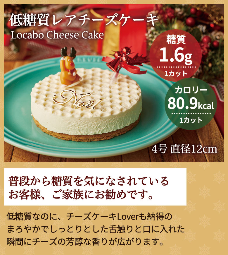 低糖質レアチーズケーキ