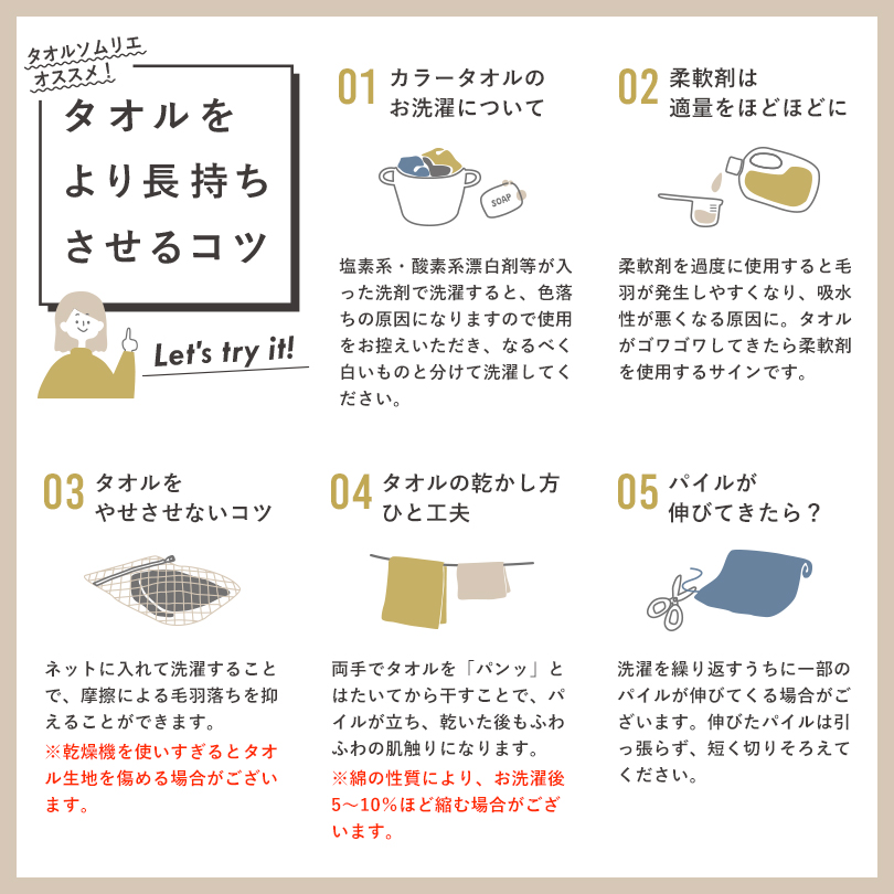 タオルの扱い方