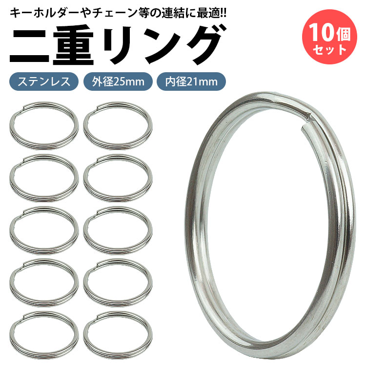 サイズ 外径(約)：25mm 内径(約)：21mm 線径(約)：1.9mm 材質：ステンレス 個数：10個 重量(約)：1.7g 製造国：中国 【注意事項】 ※製造ロットや入荷時期によりサイズは若干異