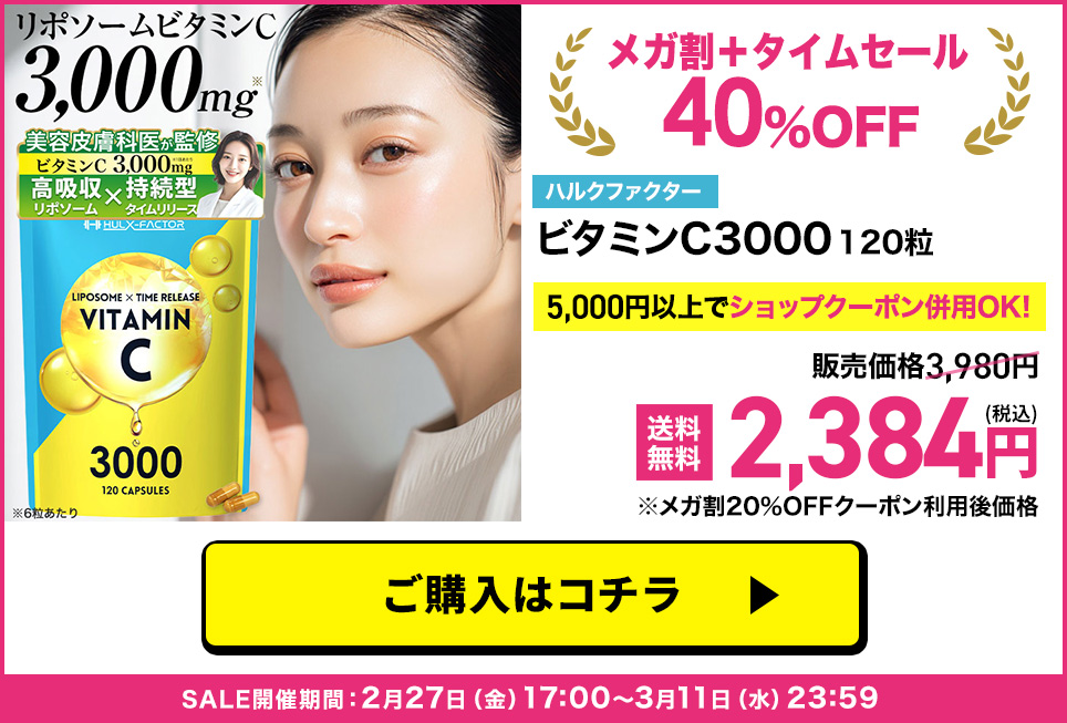 ビタミンC3000単品