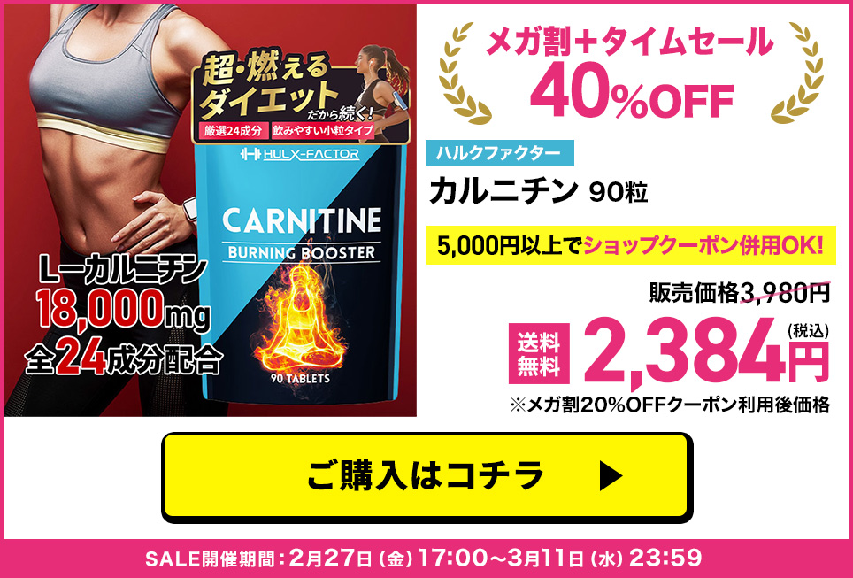 カルニチン単品