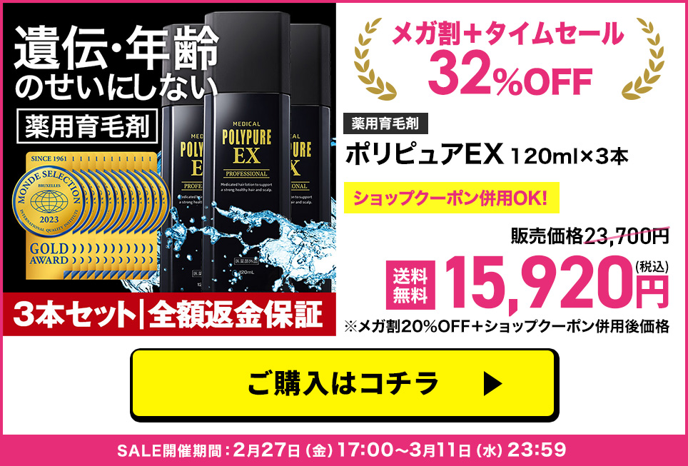 ポリピュア3本セット