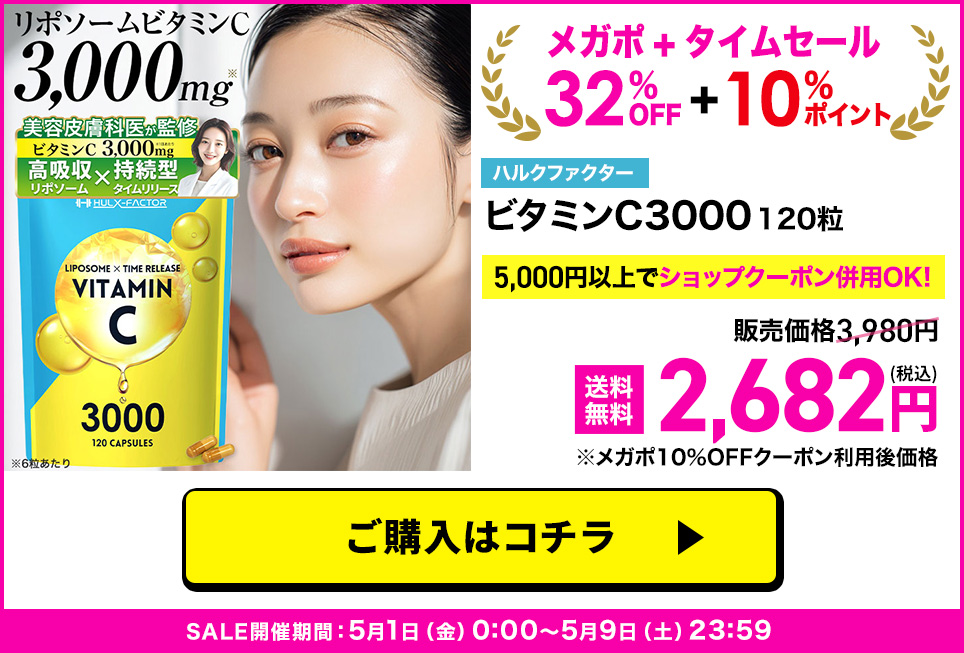 ビタミンC3000単品
