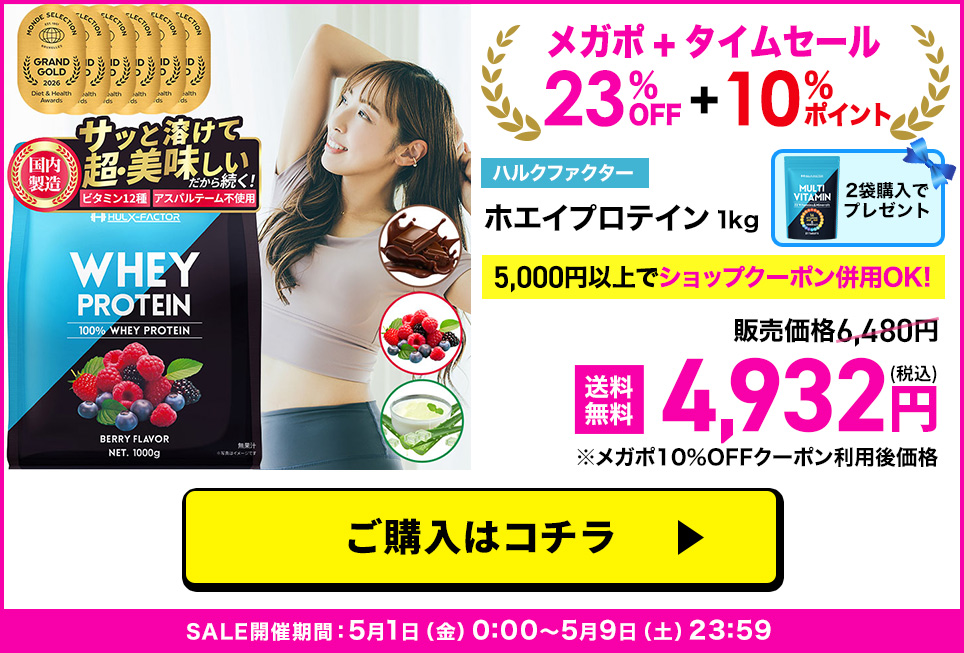 プロテイン単品