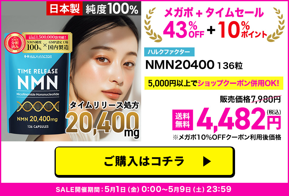 NMN20400単品