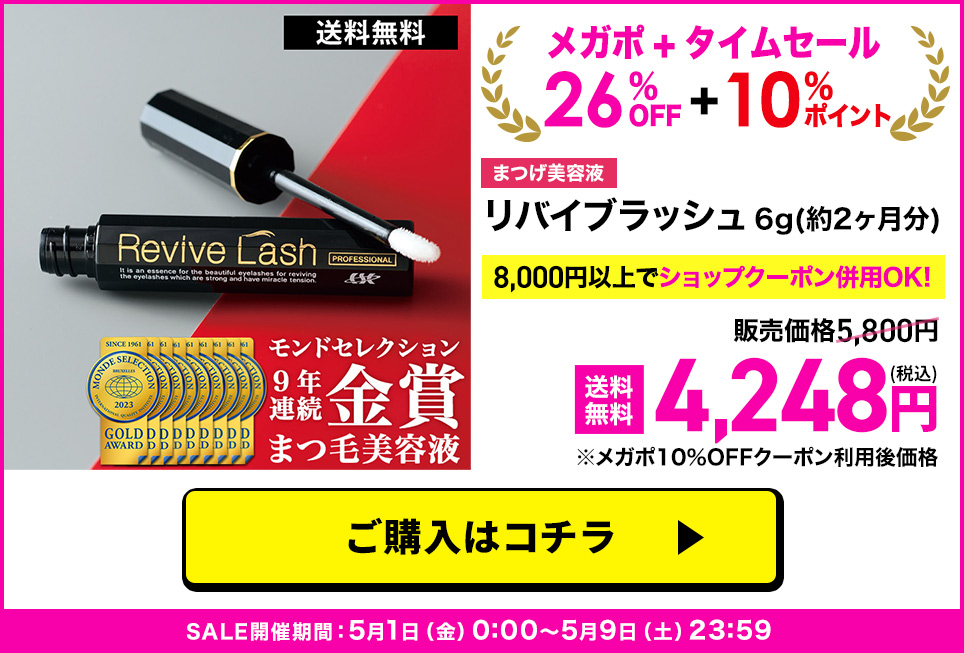 リバイブラッシュ単品