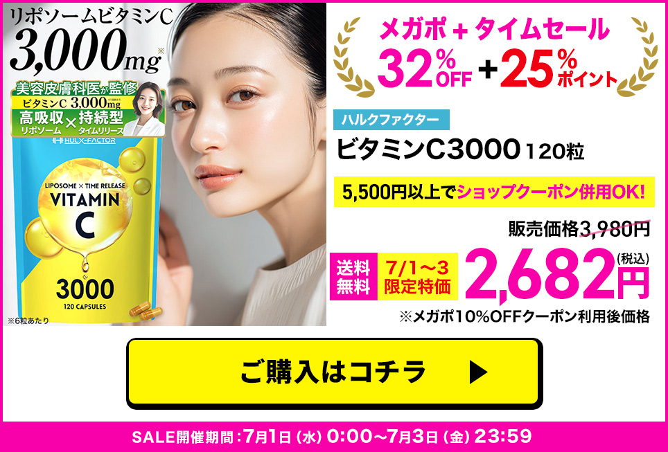ビタミンC3000単品