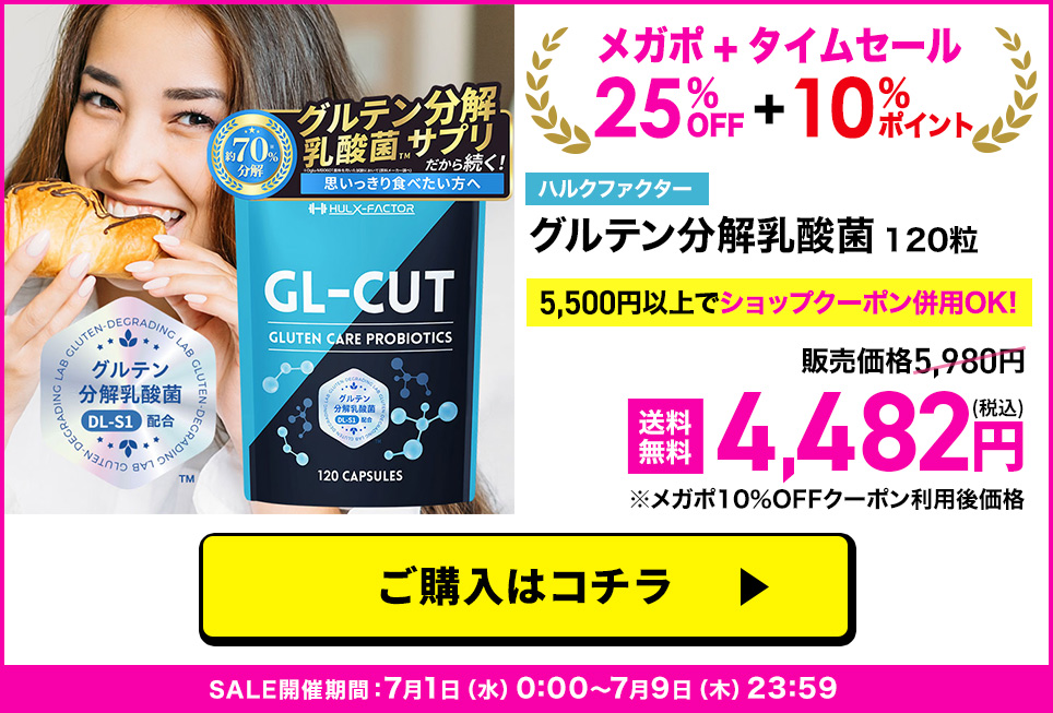 グルテン分解乳酸菌単品