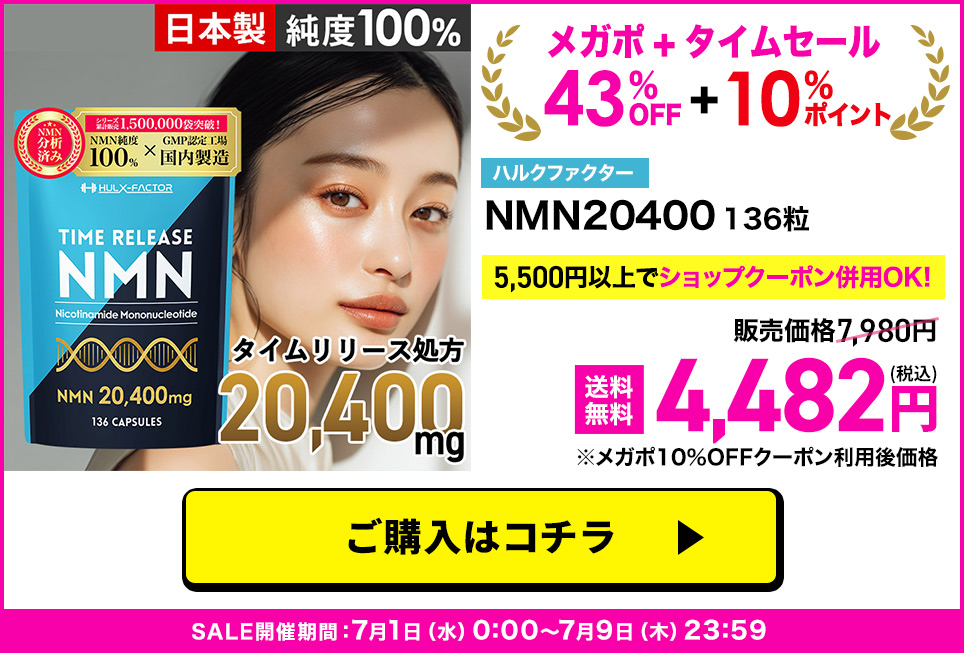 NMN20400単品