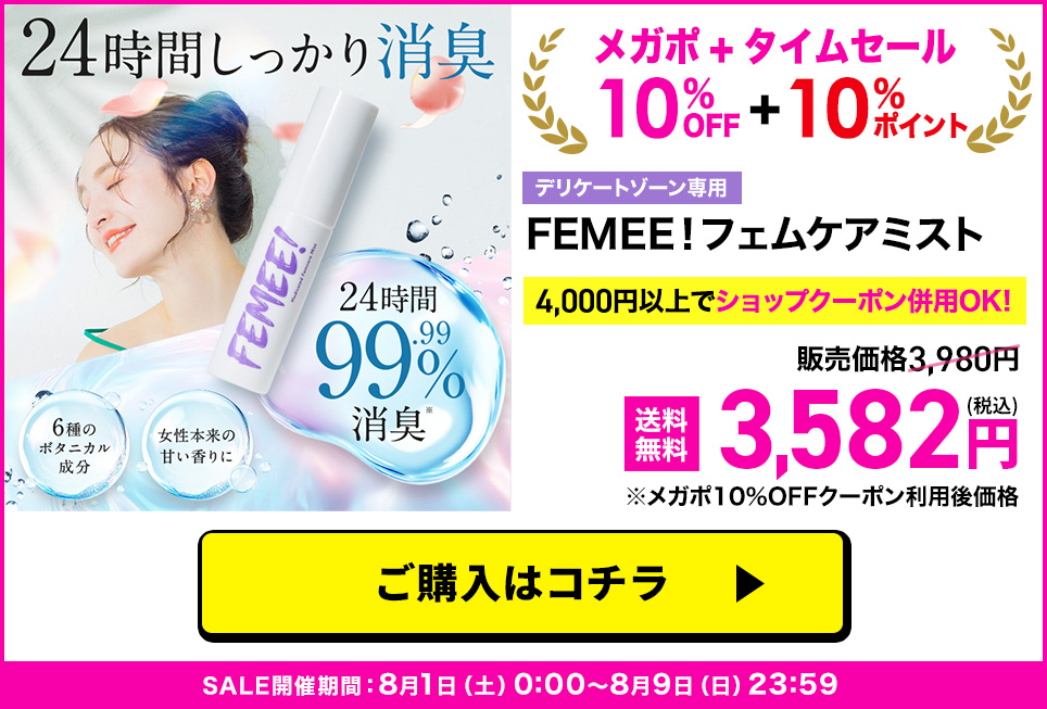 FEMEEミスト単品