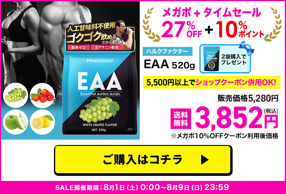 EAA単品
